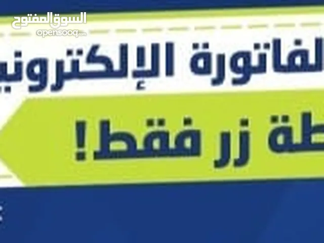 برنامج محاسبي فاتورة ضريبة معتمدة باركود مقاولات بالجوال