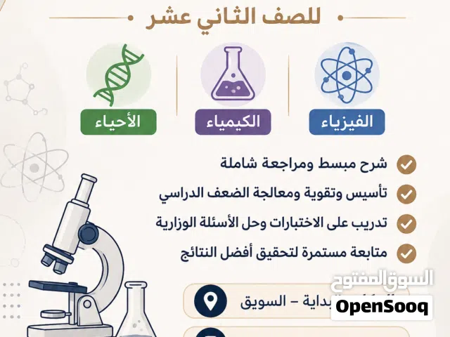 تدريس مواد الثاني عشر