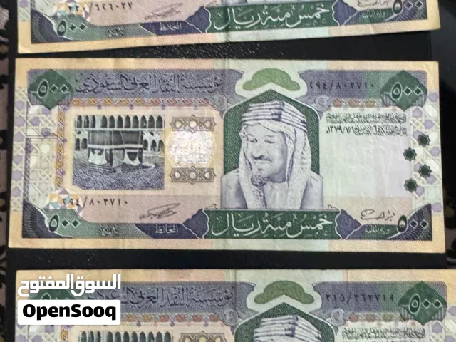 ثلاث ورقات 500 ريال سعودي إصدار 1379