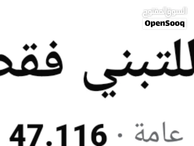 سلام عليكم مطلوب كلب لتبني