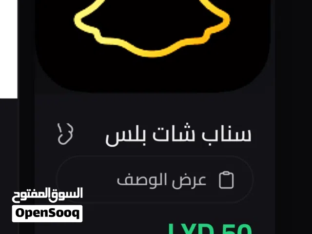 سناب بلص متوفر