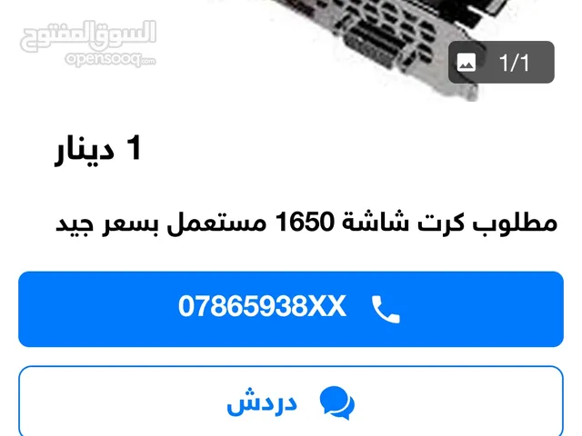كرت شاشة 1650 للبيع
