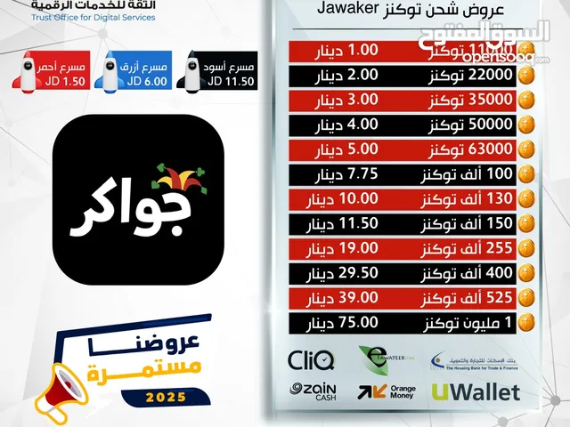 عروض الشحن الرسمي جواكر Jawaker بأقل الاسعار