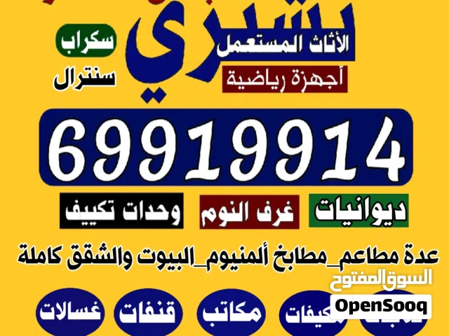 نشتري الاجهزة الكهربائية مكيفات تلفزيونات اجهزة رياضيه