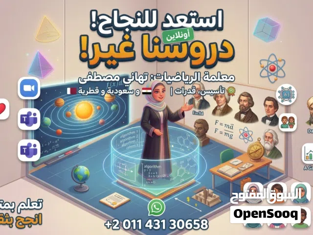 معلمة رياضيات منهج اونلاين