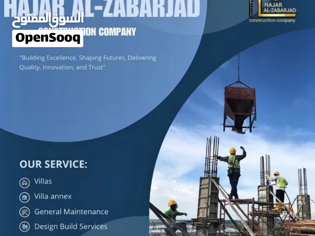 حجرالزبرجد للمقاولات العامة