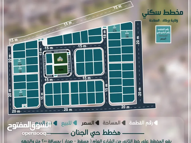 انا المالك أرض للبيع مخطط حي الجنان أنا المالك بركاء السلاحه مقابل كيدز مول
