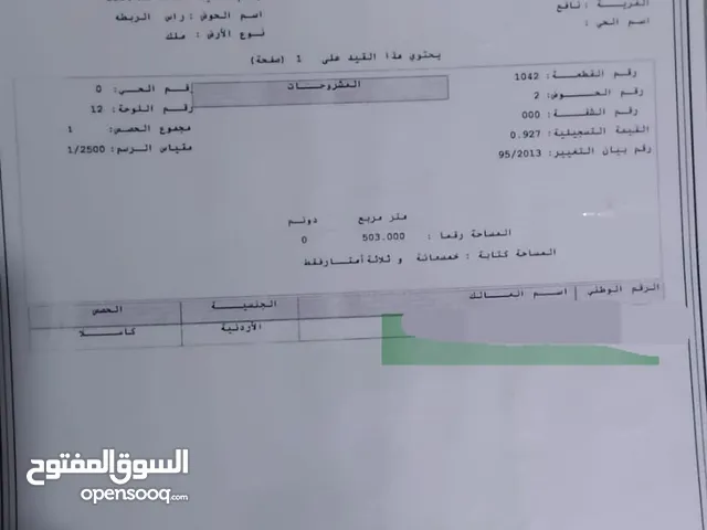 أرض سكني للبيع مساحة 503 متر على شارعين - قرية نافع منطقة فلل ومخدومه