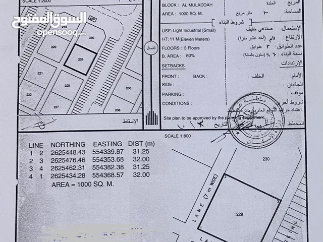 للبيع أرض صناعية خفيف في ولاية المصنعة الملدة