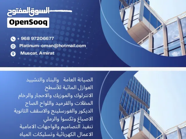 متخصصون في البناء والتشييد والصيانة العامة للمباني السكنية والتجارية والحكومية والاستراحات