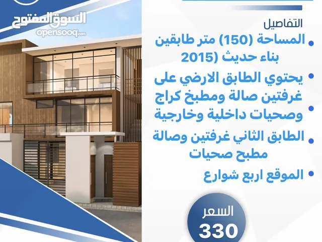 150 m2 4 Bedrooms Townhouse for Sale in Basra Other