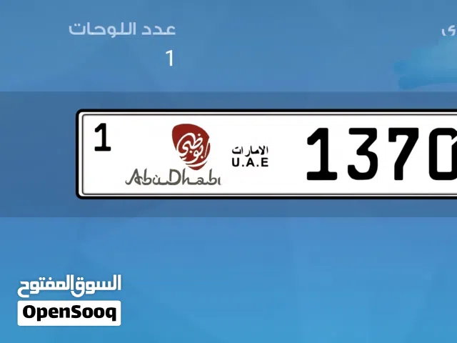 رقم دراجة مميز فئة 1 /13700/