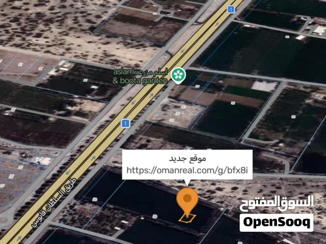 Dh فرصه للبيع ارض سكنية في السقسوق مقابل شارع السلطان قابوس