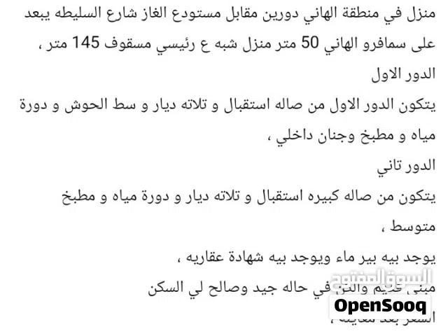 منزل اللبيع دورين في الهاني