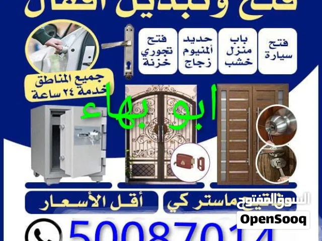فتح سيارة فتح خزنة تجوري فتح باب منزل