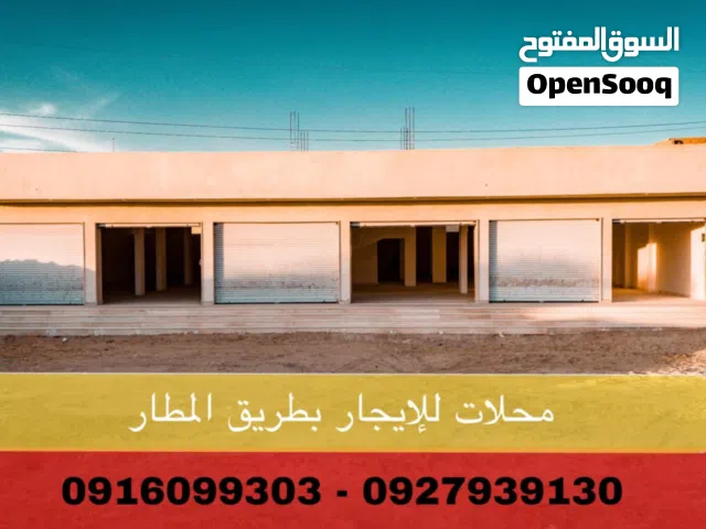 مبني تجاري للايجار بالحي الكندي - طريق المطار