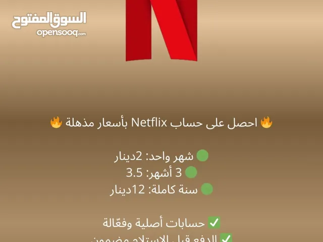حسابات نتفلكس محدوده