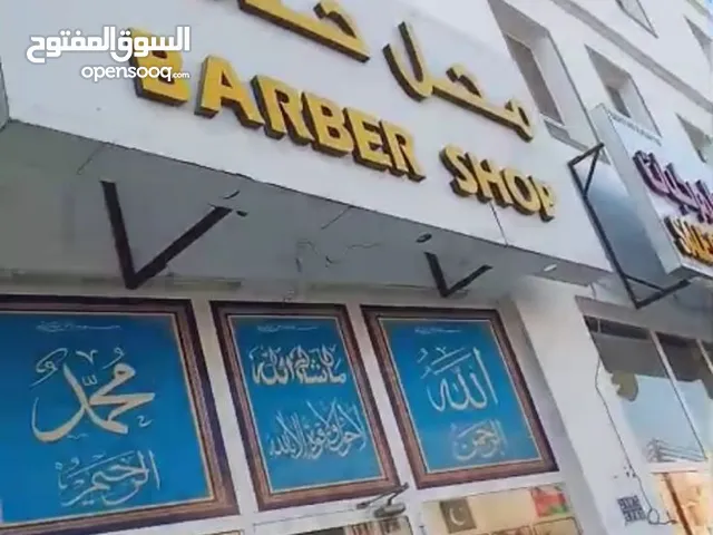 محل حلاقه barber shop for sale location seeb Al shiradi