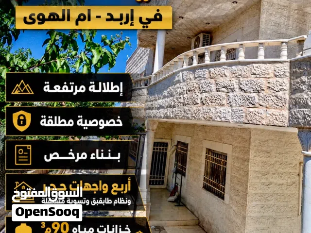 فيلا مستقلة فاخرة للبيع في إربد الحصن (ام الهوى) - مطلة ومرتفعة بسعر مميز