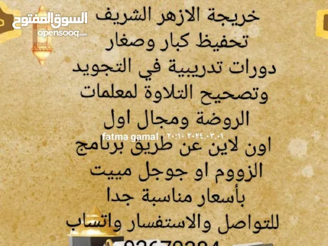 معلمة تحفيظ القرآن الكريم بالتجويد