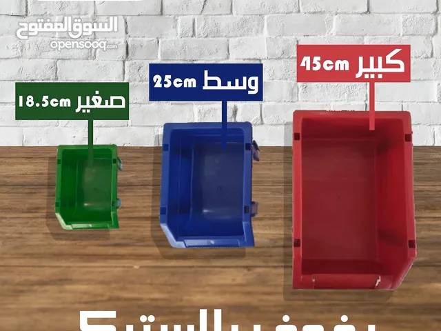 رفوف بلاستيك عالية الجودة للمحال التجارية والمغالق