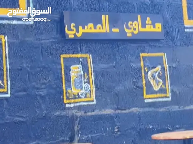 مطعم للبيع