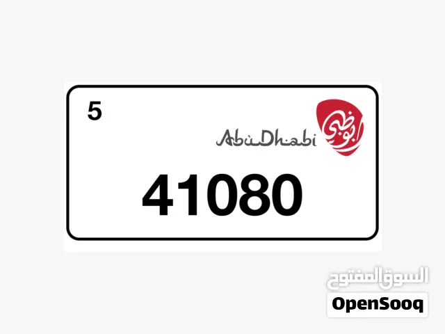 رقم مميز 41080/5 جميل رقم صغير ملفت بسعر معقول