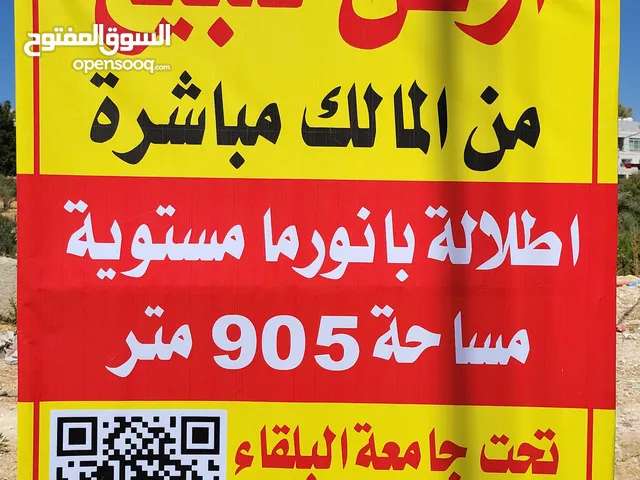 ارض مستوية بانو اما تحت جامعة البلقاء فوق شارع ال60