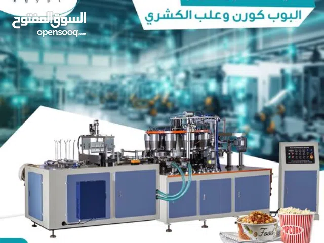 ماكينة تصنيع اكواب البوب كورن وعلب الكشري بسرعة عالية