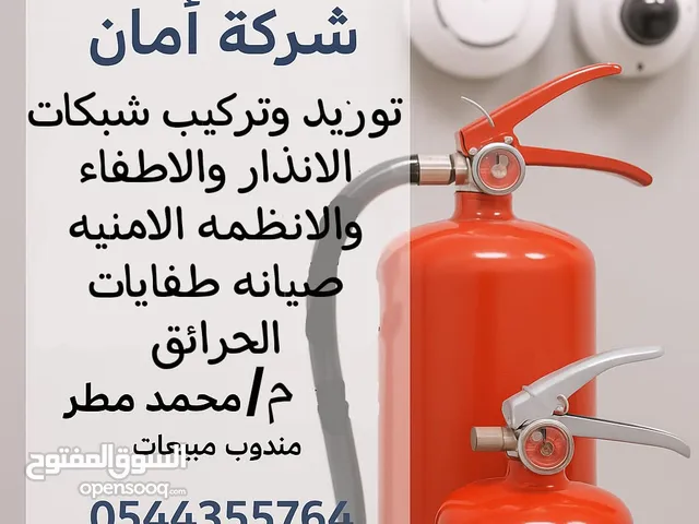 شركه Aman لتطوير المقاولات وانظمه الامن والسلامه وانظمه المراقبه الامنيه