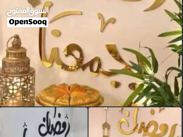 ملصق “رمضان يجمعنا” – راقيات ليبيا أكريليك ذهبي حجم كبير سهل الفك والتركيب   شكل راقي ول