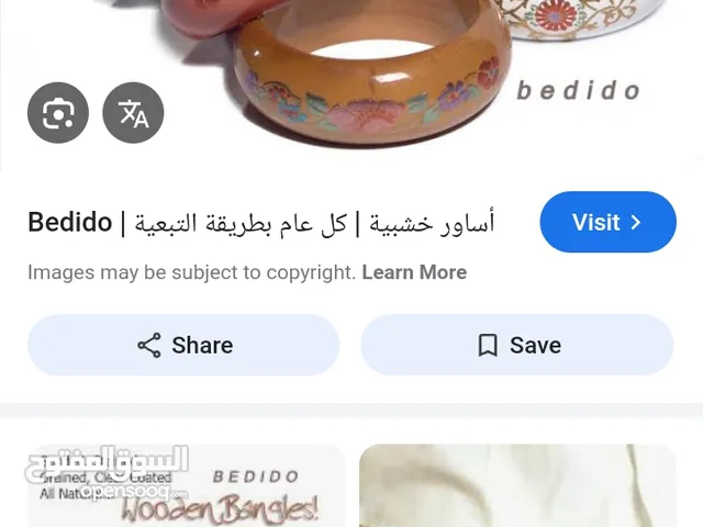 اساور خشبية مودرن