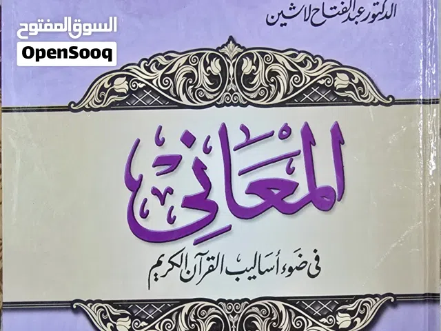 مجموعة كتب في البلاغة القرآنية