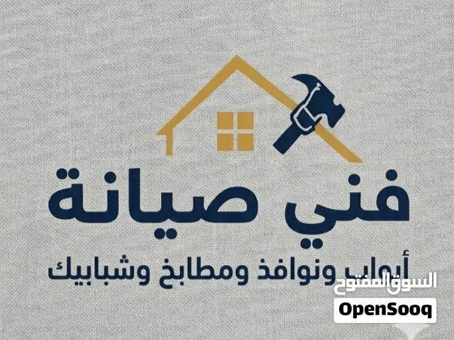 فني صيانه ابواب و شبابيك