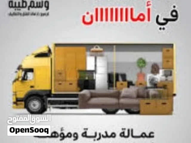 نقل عفش سكاكا الجوف مع الفك والتركيب والتغليف عماله مميزه داخل وخارج سكاكا وعرعر ودومة الجندل