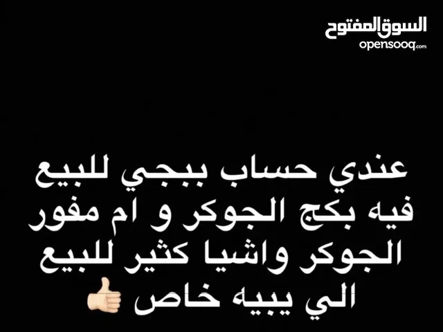 Pubg Accounts and Characters for Sale in Abha