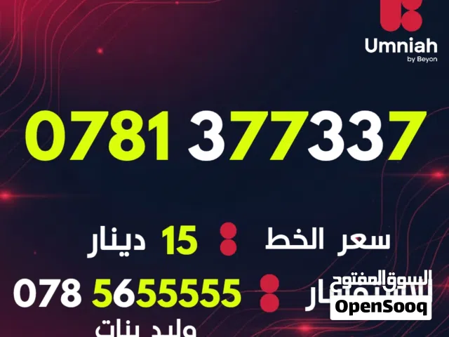 ارقام امنيه مميزة باسعار مميزة