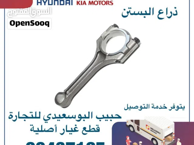 ذراع البستن وكالة ( هيونداي / كيا )