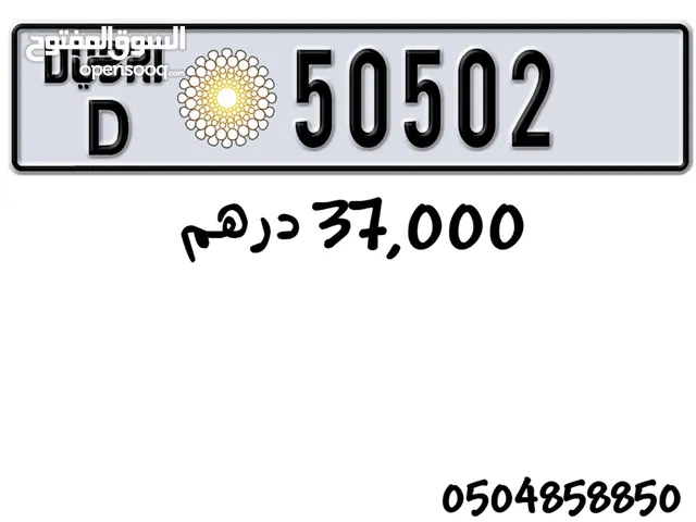 ارقام الشارقه ودبي للبيع