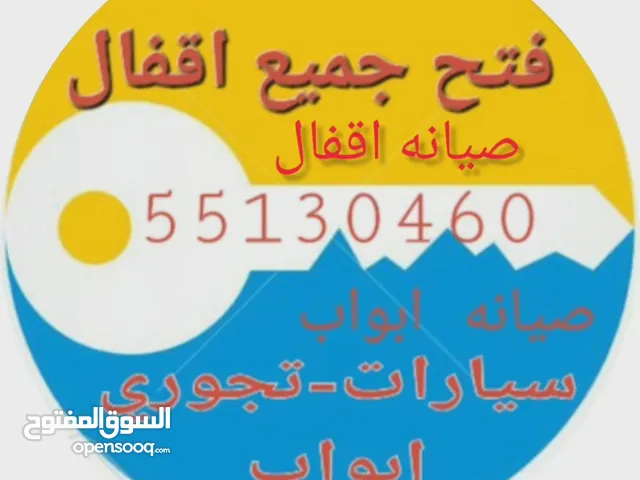 تصليح باب - تبديل قفل - اقفال