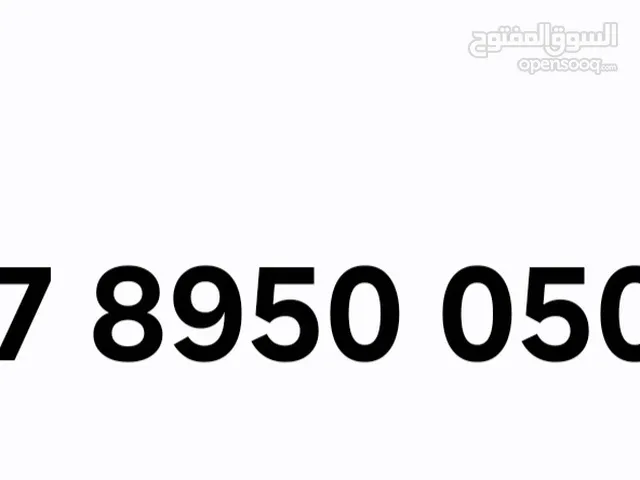 رقم مميز امنيه للبيع