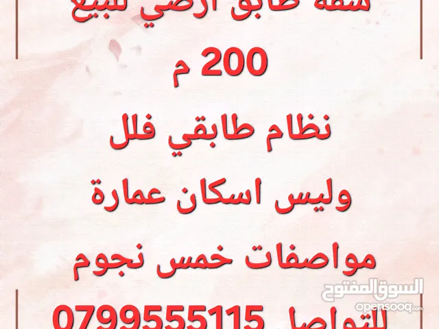 200 m2 3 Bedrooms Apartments for Sale in Zarqa Dahiet Al Madena Al Monawwara