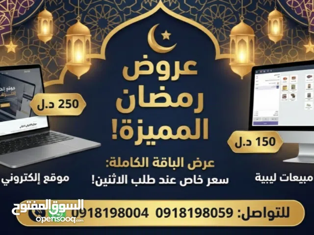 تصميم موقع إلكتروني و برنامج منظومة مبيعات