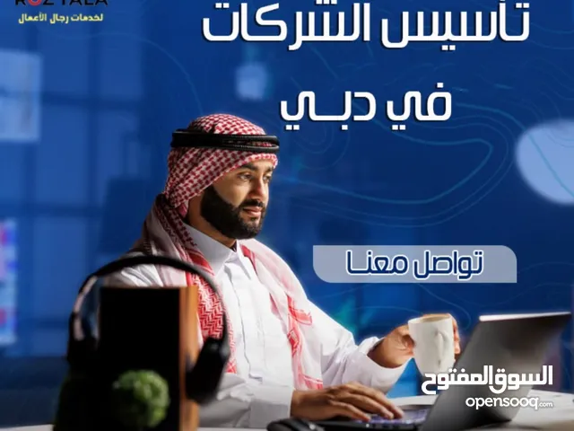 خدمات معاملات الإقامة و تأسيس الشركات فى دولة الإمارات