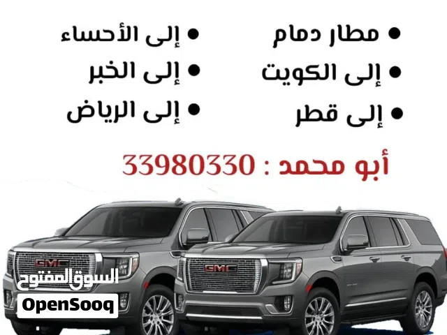 مستعدون توصيل جميع رحلات داخل و خارج مملكة
