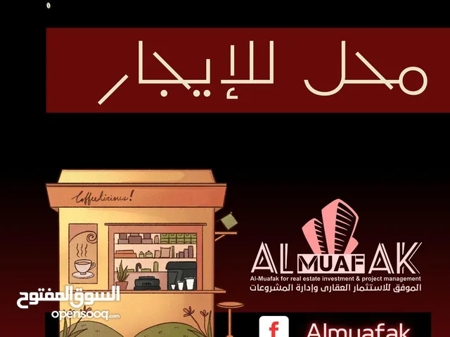 كافيه للايجار