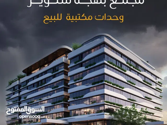 اغتنم الفرصة - مكاتب فاخرة للبيع في بوشر