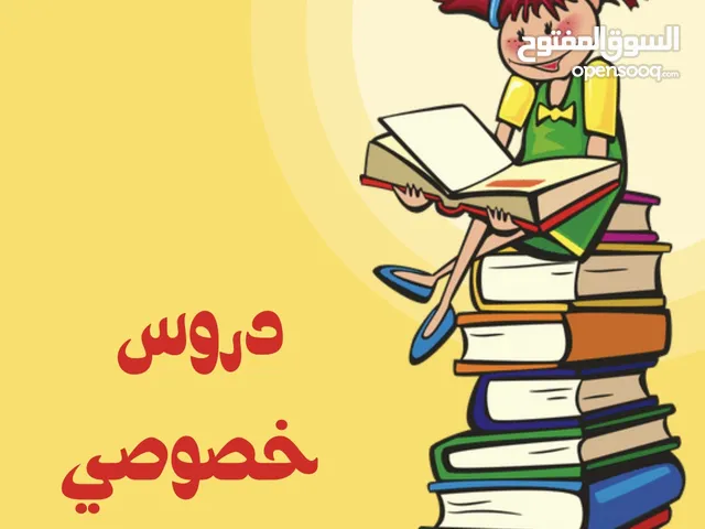 Elementary Teacher in Amman