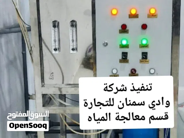 صيانة محطات تحلية ومعالجة المياه