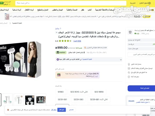 مجموعة تجميل براون 9 Ses 9300 silk- epil